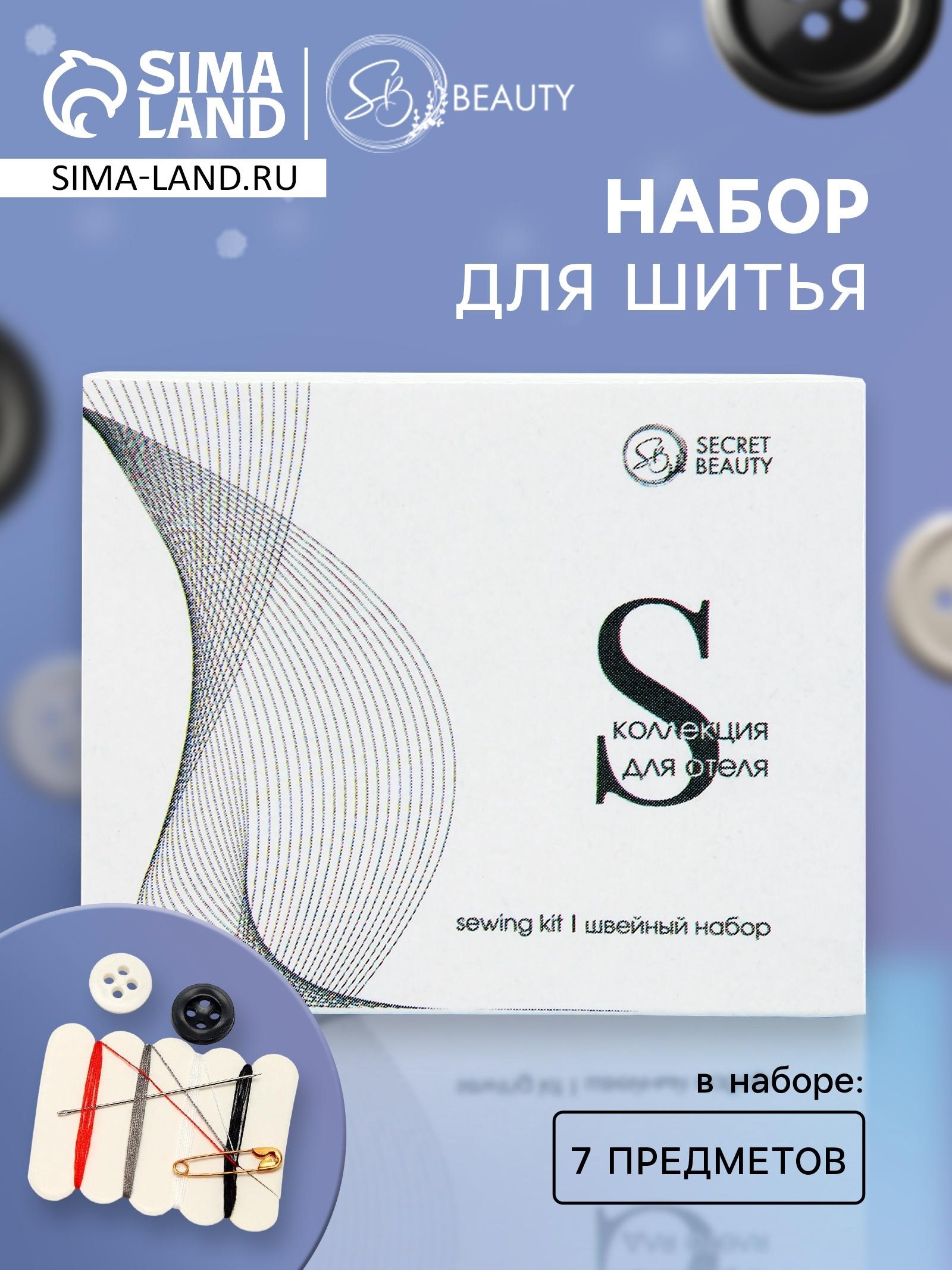 Набор швейный в картонной коробке