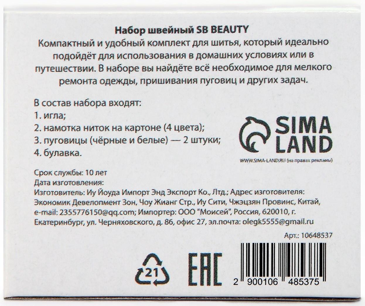Набор швейный в картонной коробке