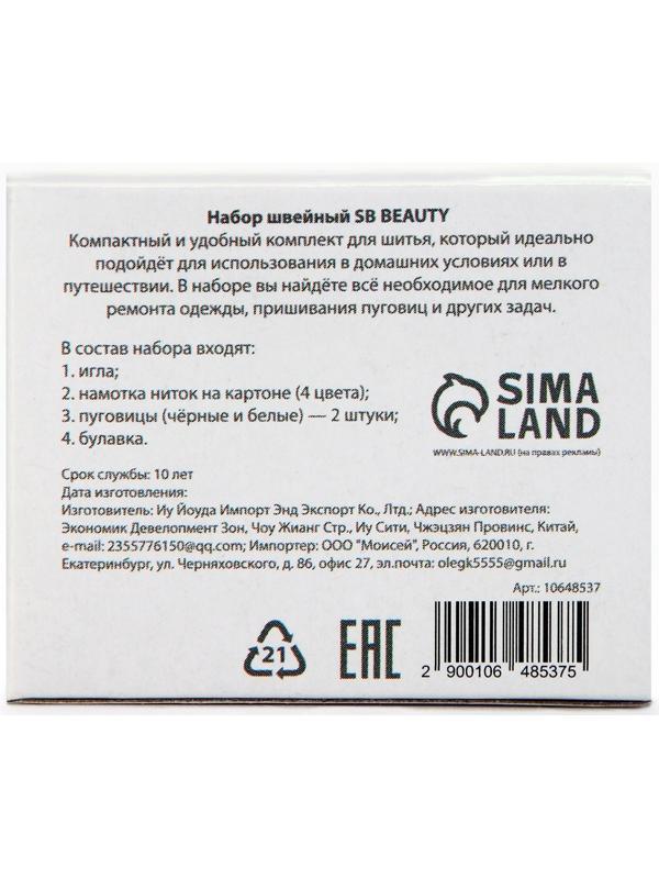 Набор швейный в картонной коробке
