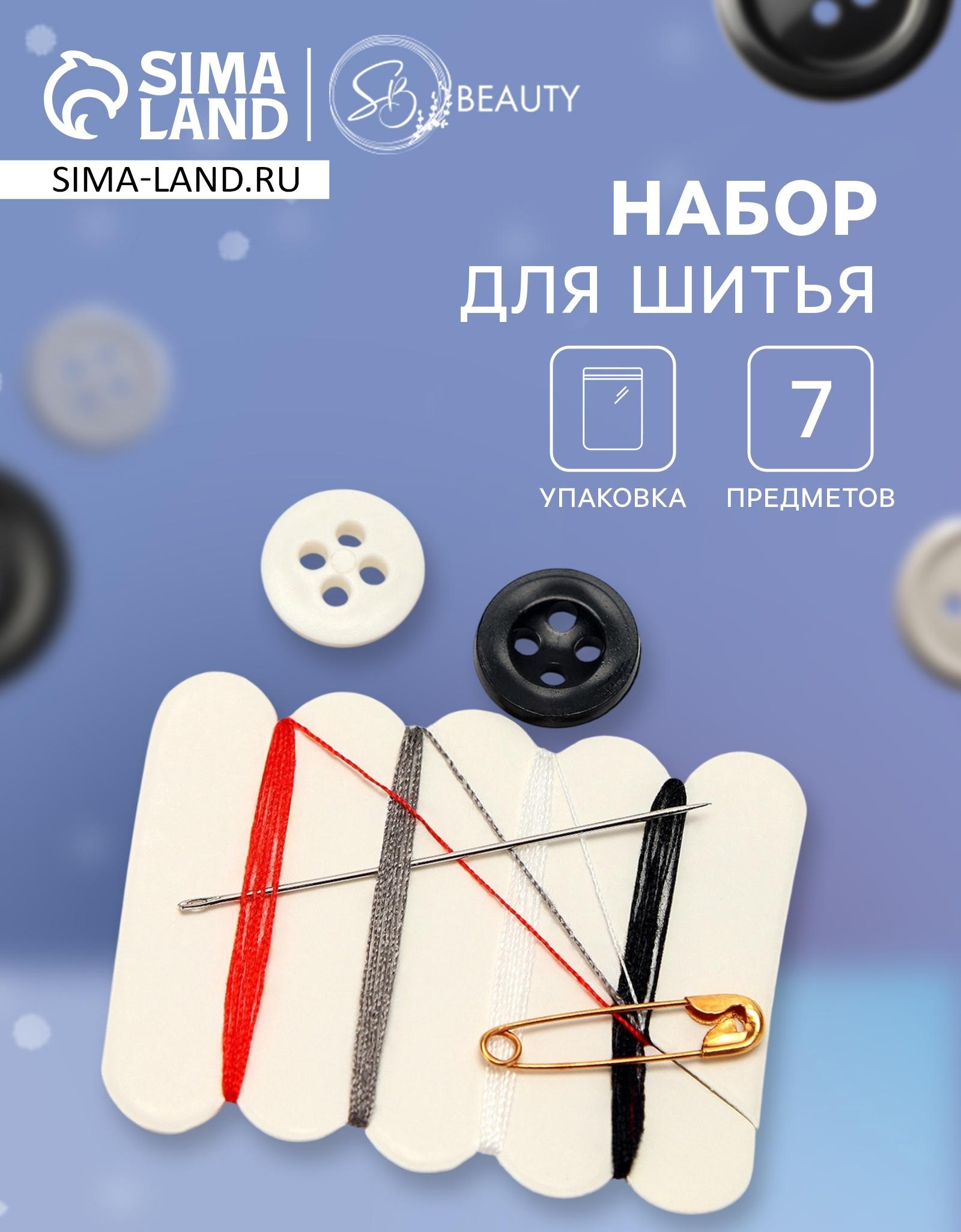 Швейный набор (п/пакет)