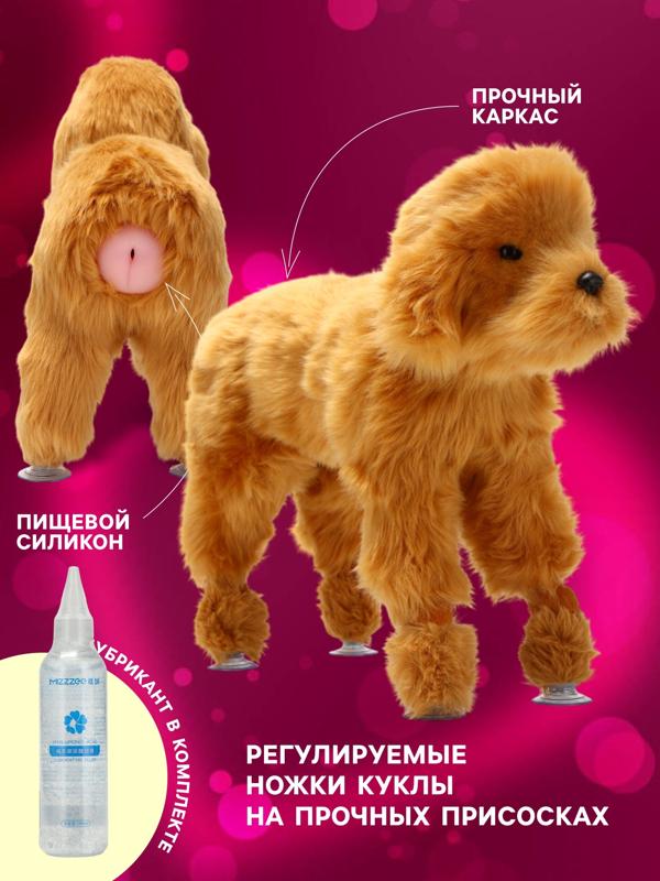 Кукла для собак, 30 см, бежевая