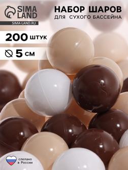 Шарики для сухого бассейна, диаметр 5 см, разноцветные, 200 шт.