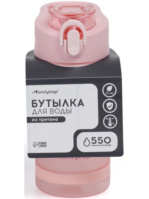 Бутылка для воды Onlytop, 550 мл, цвет розовый