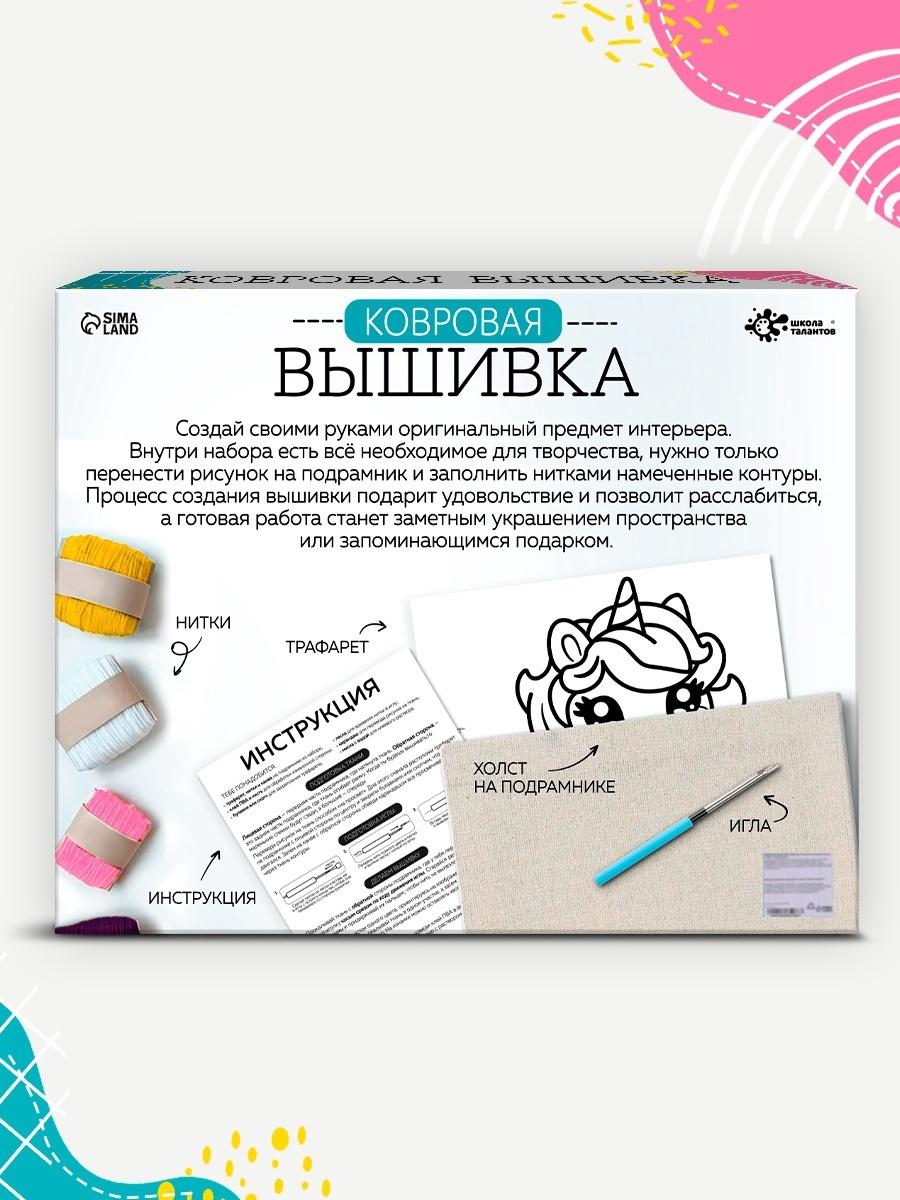 Ковровая вышивка на подрамнике «Единорог», набор для творчества