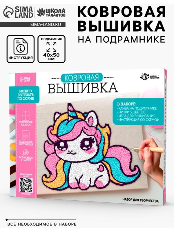 Ковровая вышивка на подрамнике «Единорог», набор для творчества