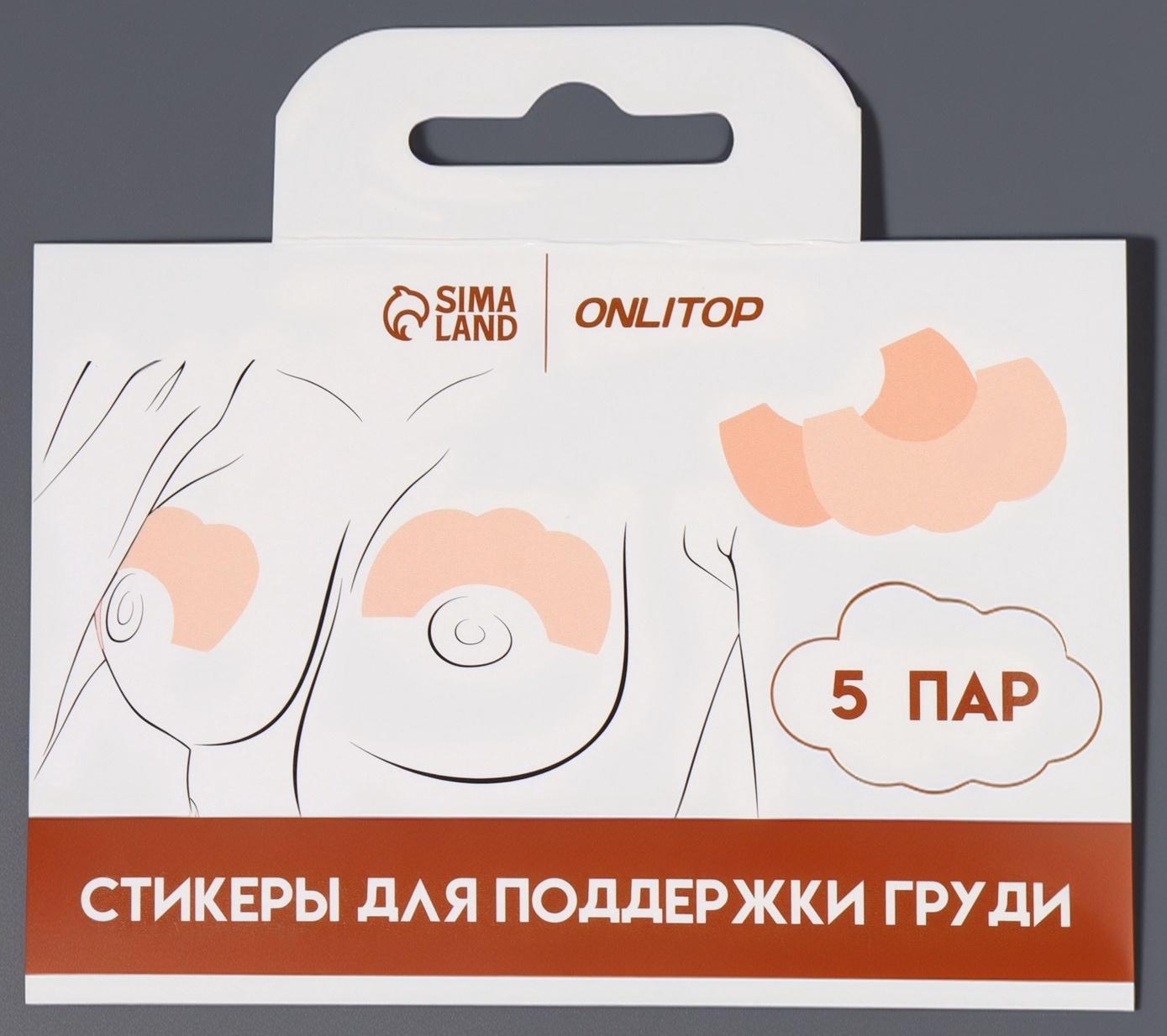 Тейпы для поддержки груди, набор - 5 пар, на клеевой основе, 12×8 см, белые