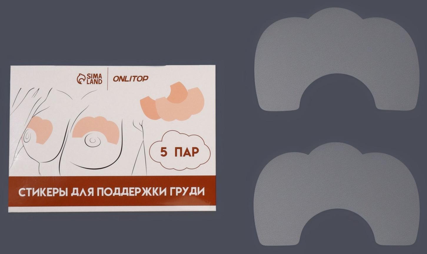 Тейпы для поддержки груди, набор - 5 пар, на клеевой основе, 12×8 см, белые