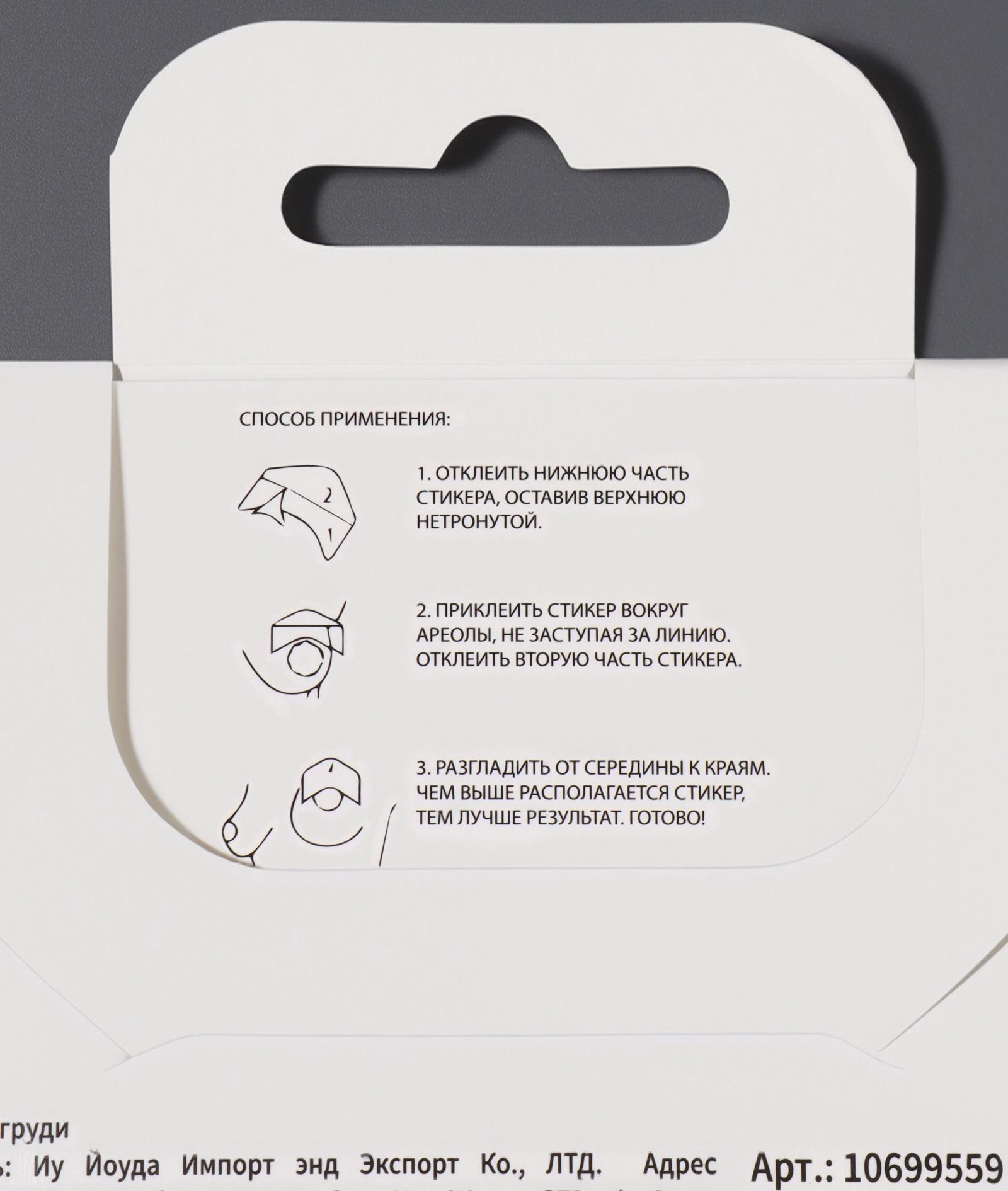 Тейпы для поддержки груди, набор - 5 пар, на клеевой основе, 12×8 см, белые