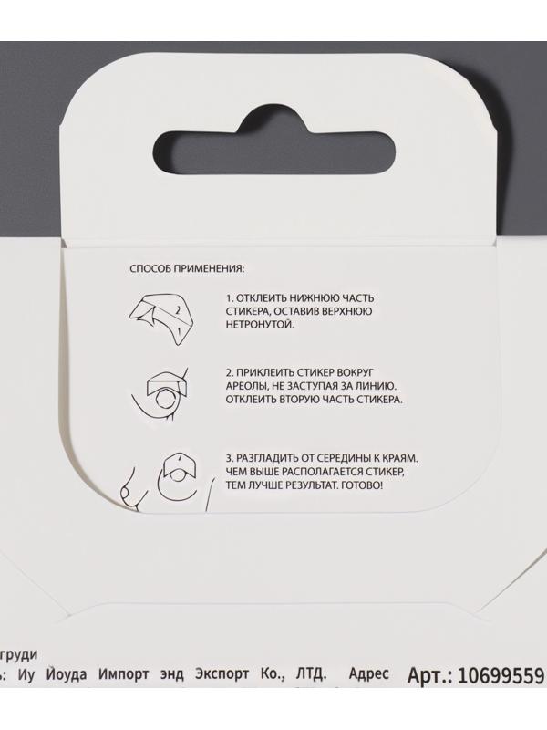 Тейпы для поддержки груди, набор - 5 пар, на клеевой основе, 12×8 см, белые