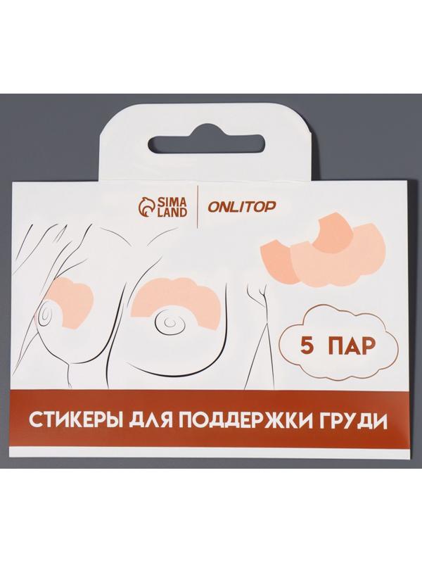 Тейпы для поддержки груди, набор - 5 пар, на клеевой основе, 12×8 см, белые