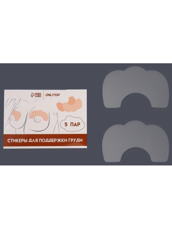 Тейпы для поддержки груди, набор - 5 пар, на клеевой основе, 12×8 см, белые
