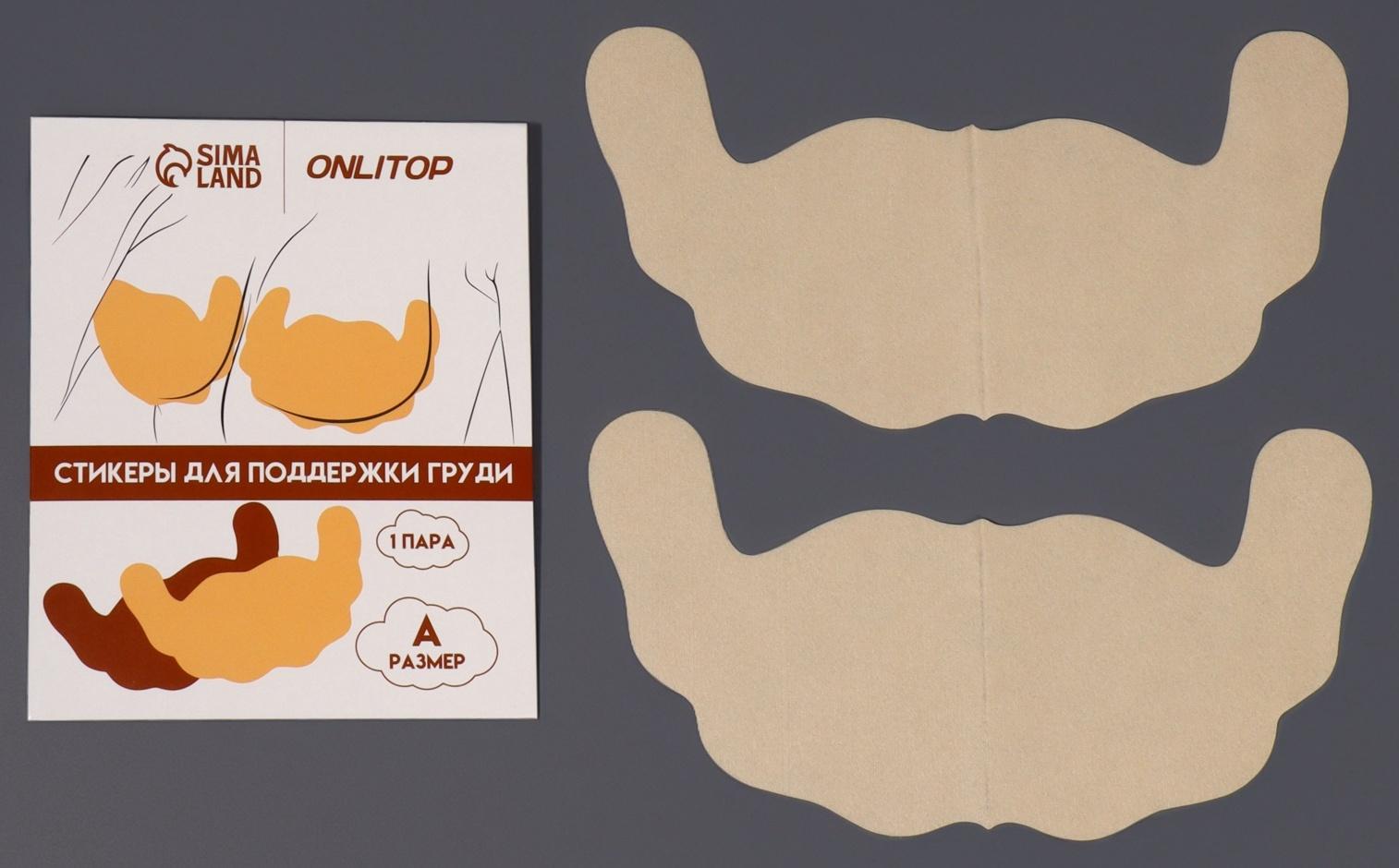 Тейпы для поддержки груди, р-р A (21×11 см), пара, на клеевой основе, бежевые