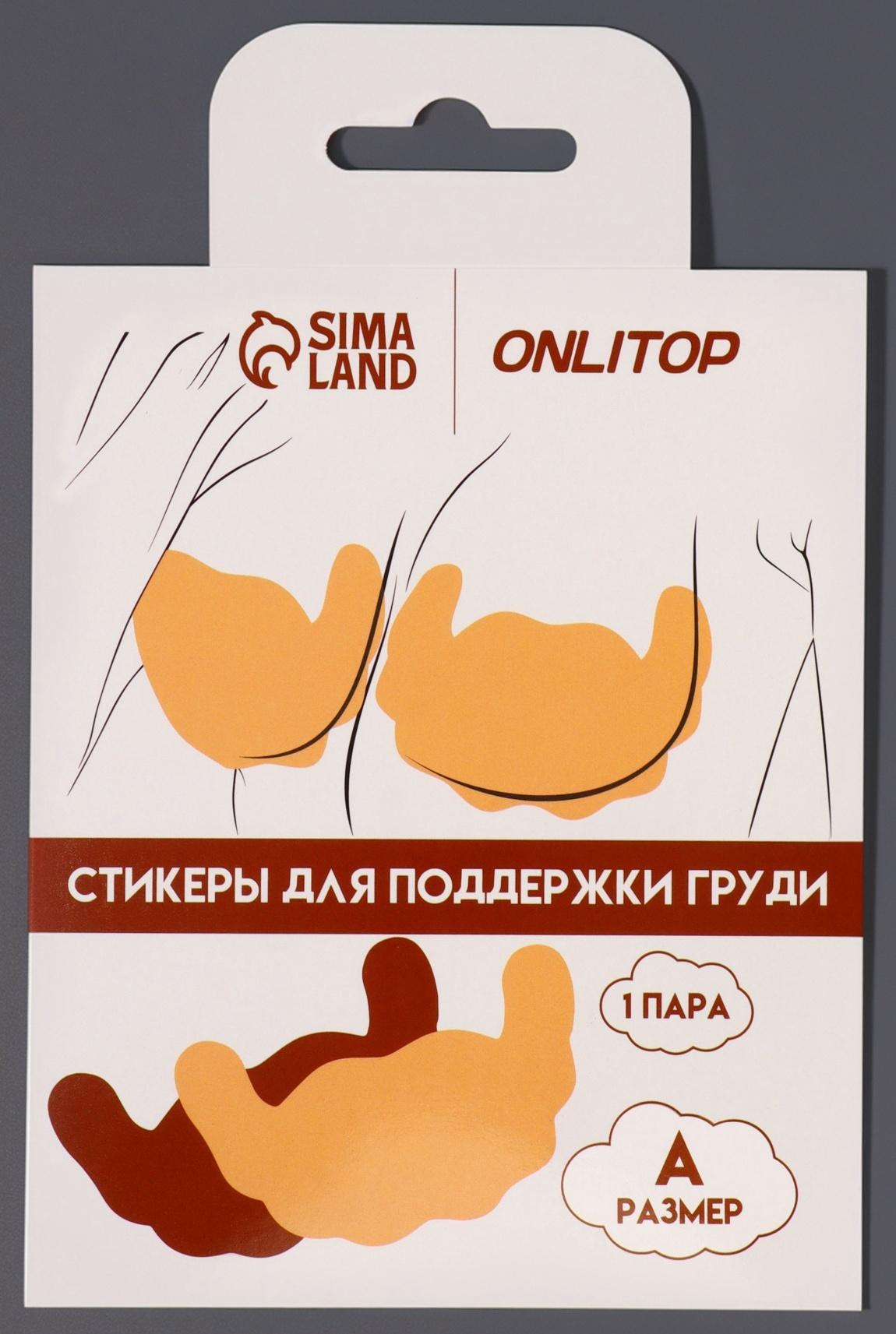 Тейпы для поддержки груди, р-р A (21×11 см), пара, на клеевой основе, бежевые