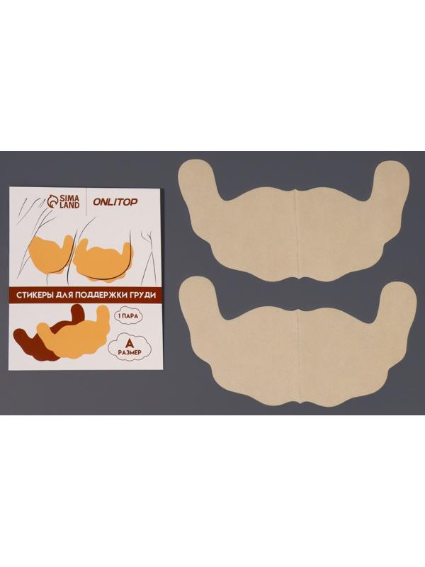 Тейпы для поддержки груди, р-р A (21×11 см), пара, на клеевой основе, бежевые