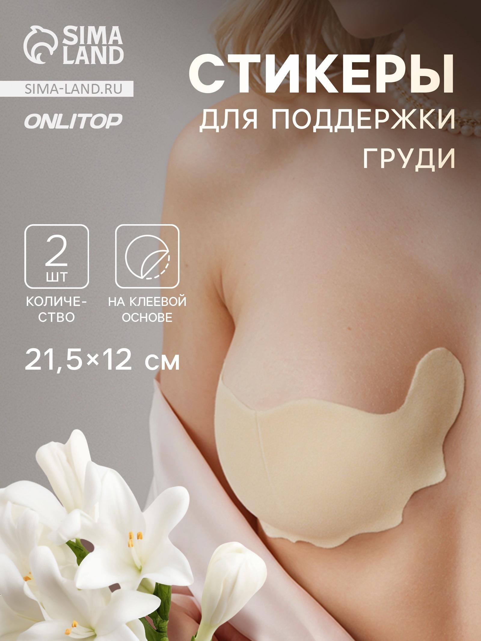 Тейпы для поддержки груди, р-р B (21.5×12 см), пара, на клеевой основе, бежевые