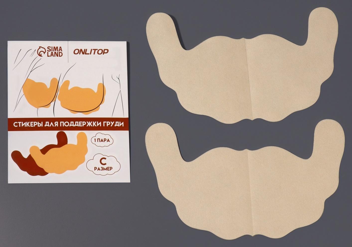 Тейпы для поддержки груди, р-р C (22×13 см), пара, на клеевой основе, бежевые