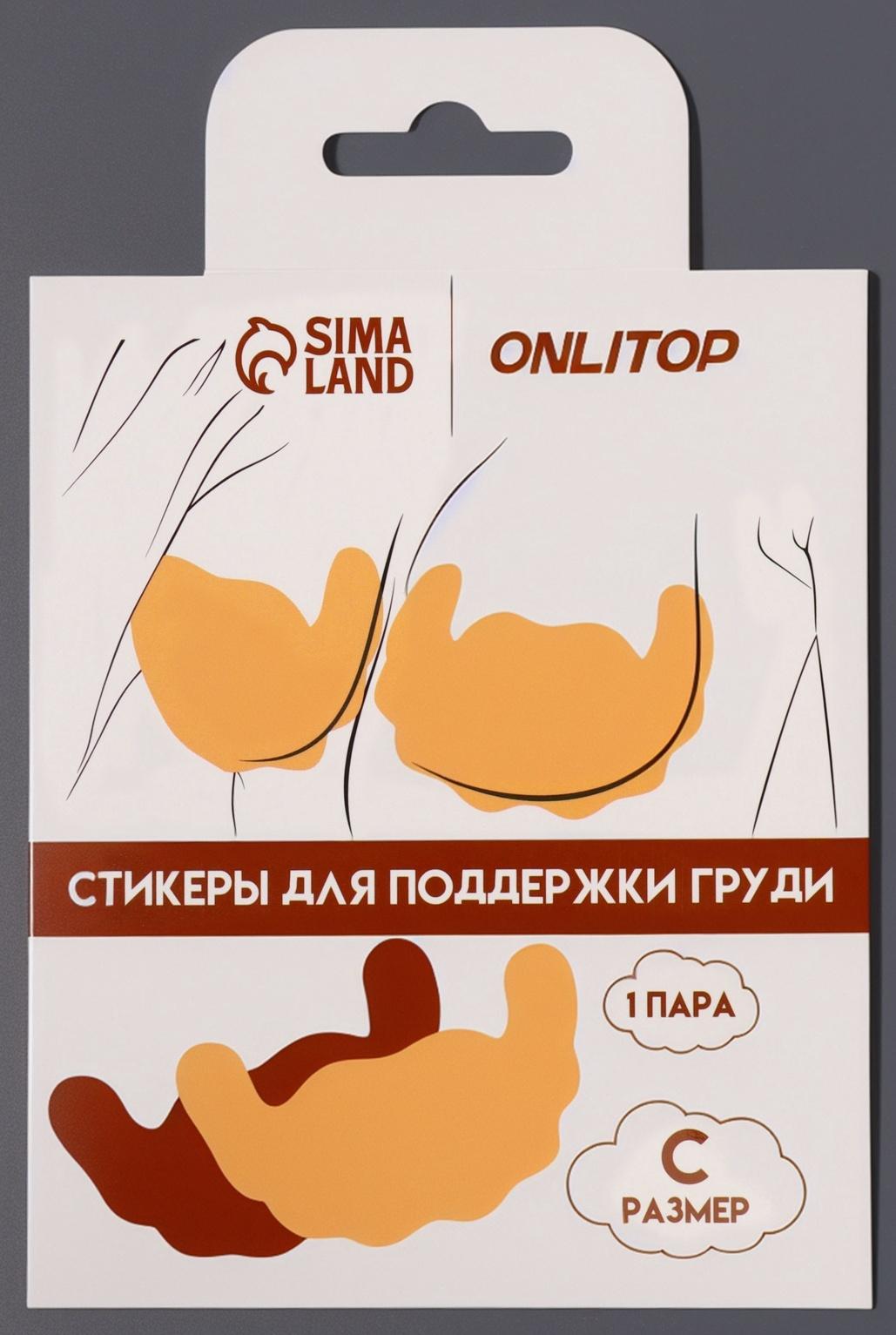 Тейпы для поддержки груди, р-р C (22×13 см), пара, на клеевой основе, бежевые