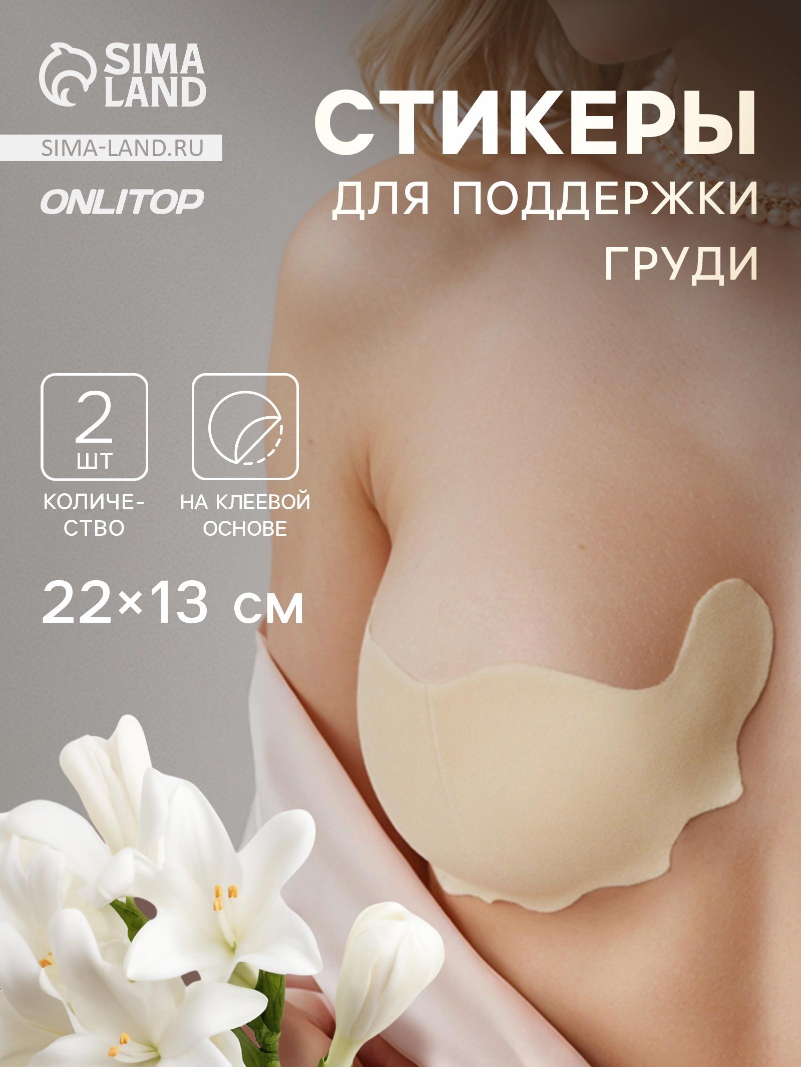 Тейпы для поддержки груди, р-р C (22×13 см), пара, на клеевой основе, бежевые