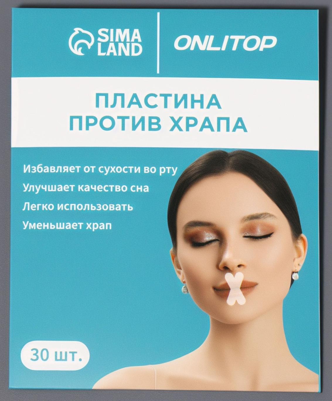 Пластины против храпа, набор - 30 шт., 5×3.5 см, на клеевой основе, на клеевой основе, прозрачные