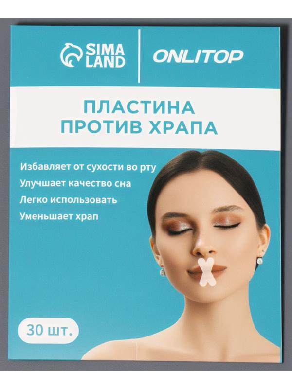 Пластины против храпа, набор - 30 шт., 5×3.5 см, на клеевой основе, на клеевой основе, прозрачные