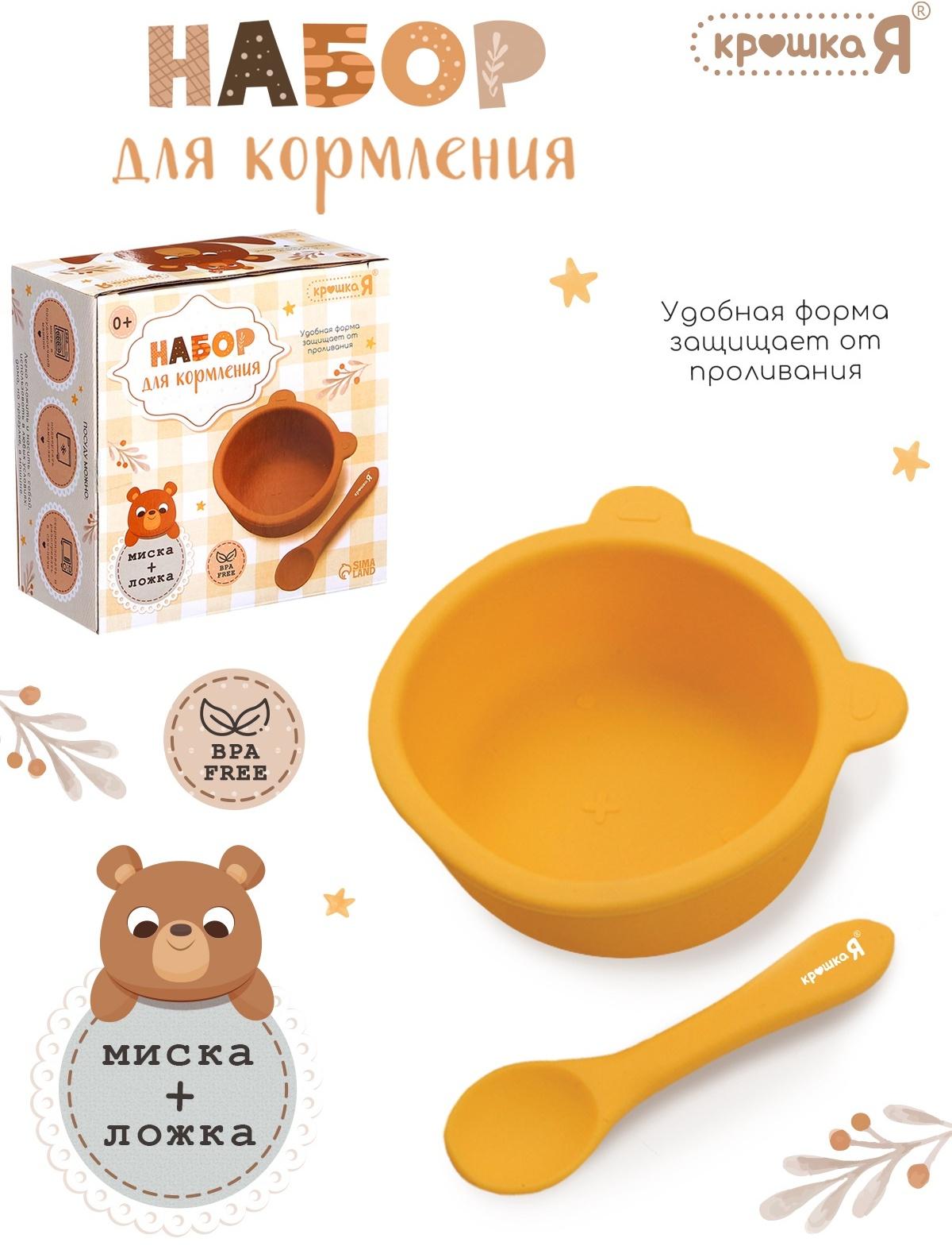 Набор для кормления «Мишка» тарелка и ложка, жёлтый, Крошка Я