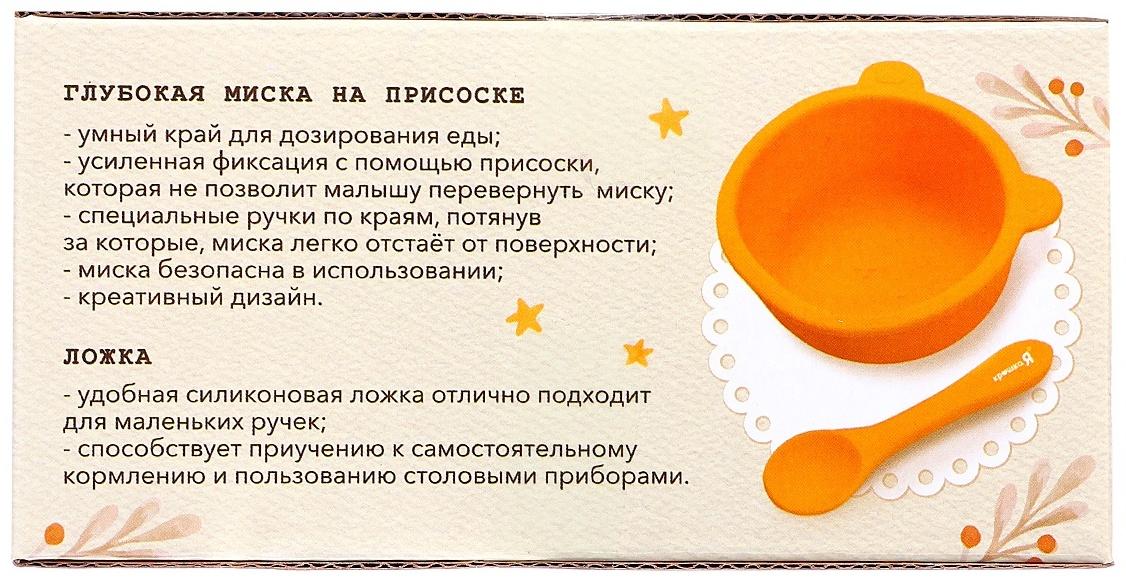 Набор для кормления «Мишка» тарелка и ложка, жёлтый, Крошка Я
