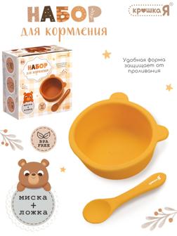 Набор для кормления «Мишка» тарелка и ложка, жёлтый, Крошка Я