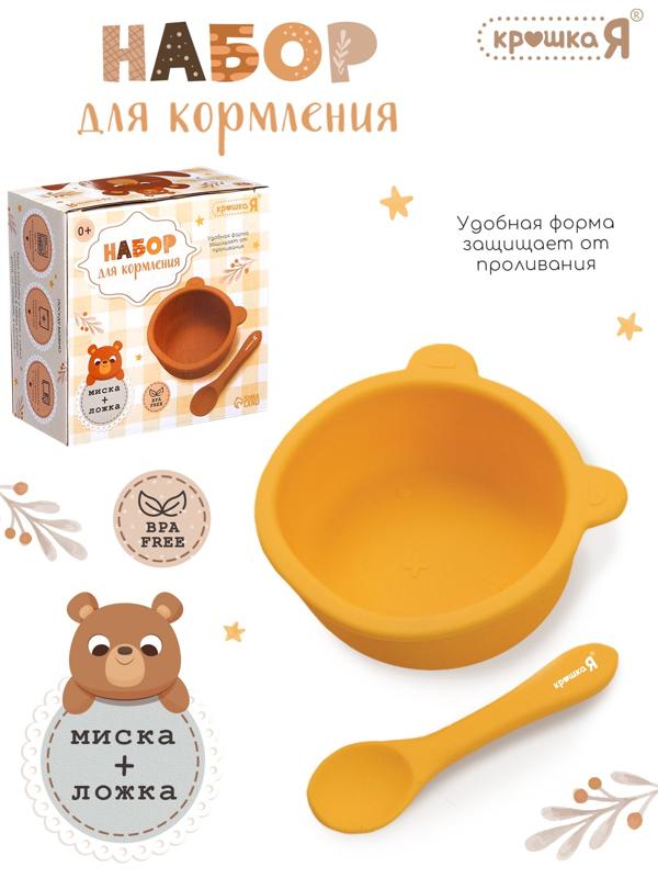 Набор для кормления «Мишка» тарелка и ложка, жёлтый, Крошка Я
