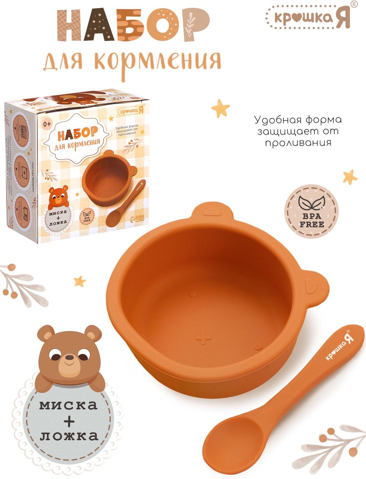 Набор для кормления «Мишка» тарелка и ложка, коричневый, Крошка Я