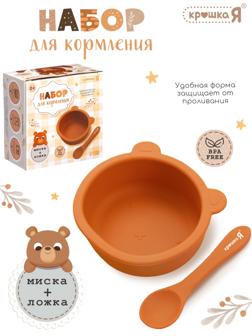 Набор для кормления «Мишка» тарелка и ложка, коричневый, Крошка Я