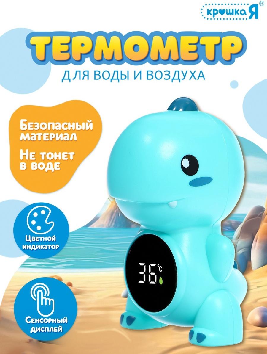 Термометр для воды и воздуха «Дино»