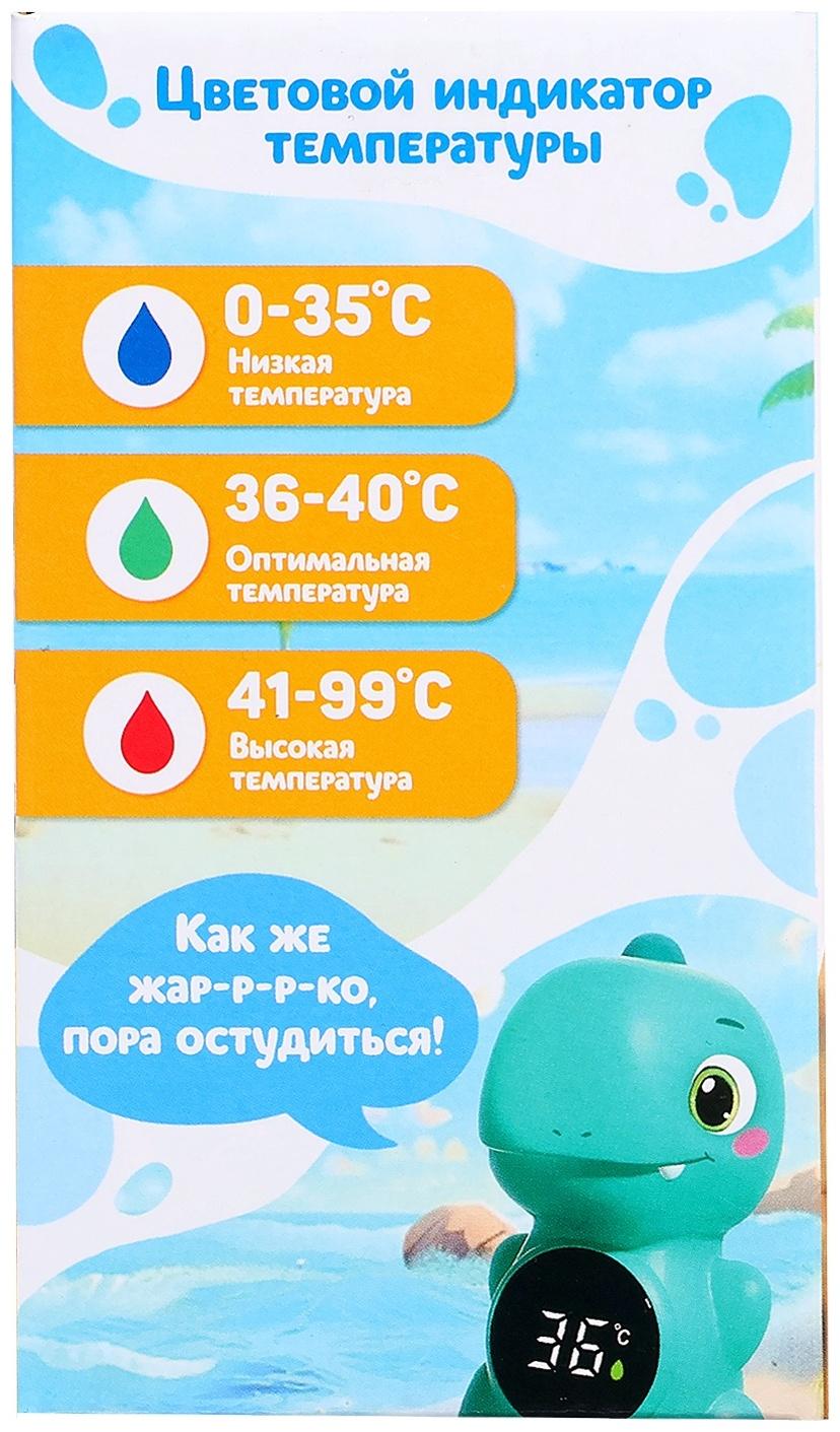 Термометр для воды и воздуха «Дино»