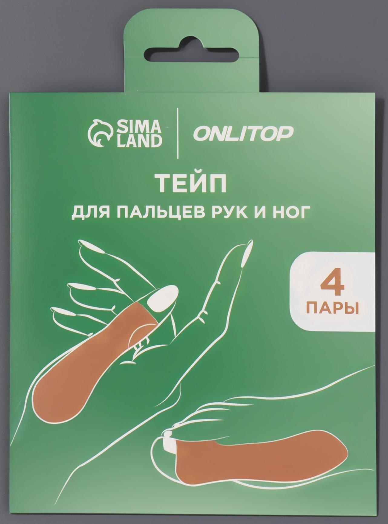Тейпы для пальцев рук и ног, набор - 4 пары, бежевые
