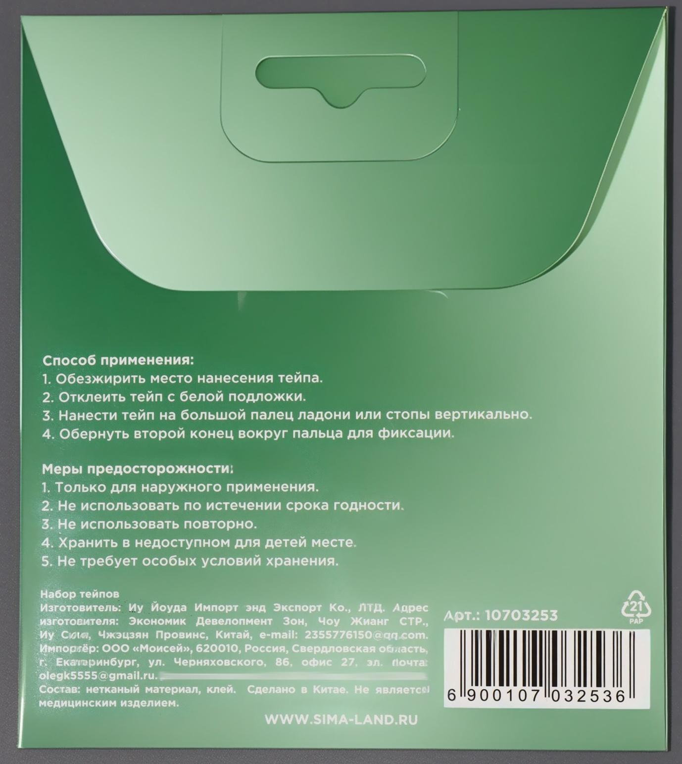 Тейпы для пальцев рук и ног, набор - 4 пары, бежевые