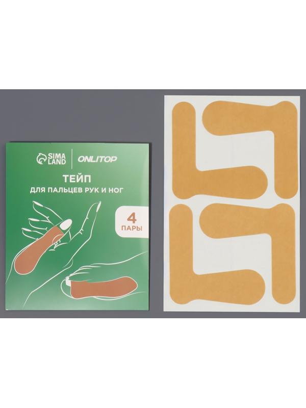 Тейпы для пальцев рук и ног, набор - 4 пары, бежевые