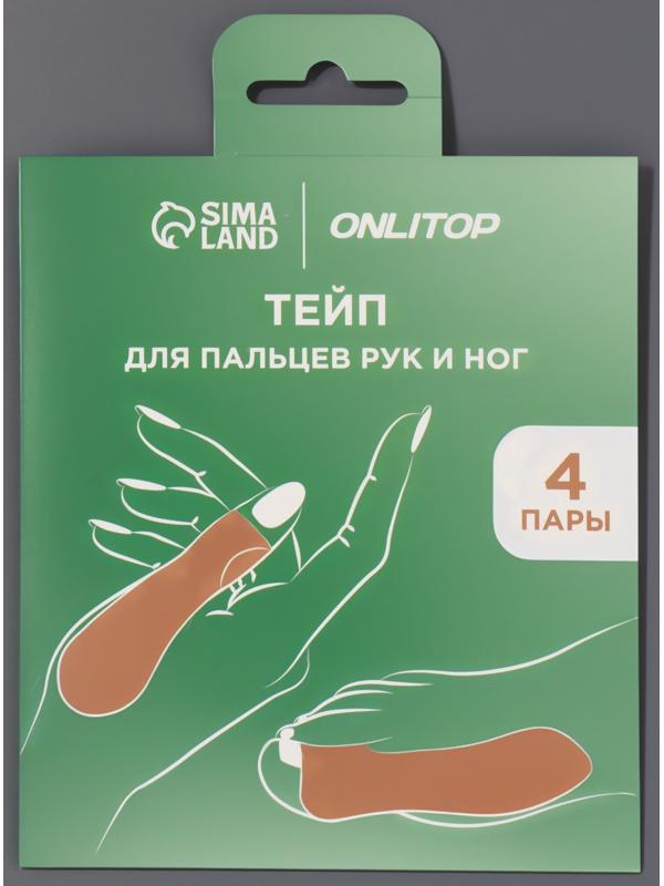 Тейпы для пальцев рук и ног, набор - 4 пары, бежевые