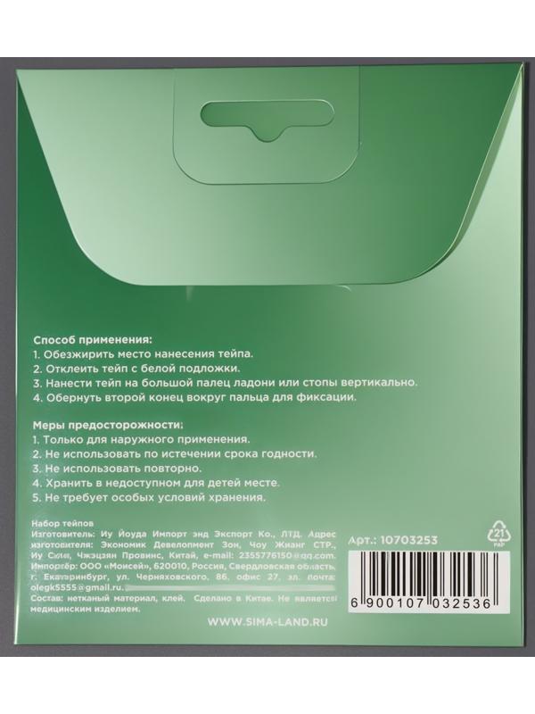 Тейпы для пальцев рук и ног, набор - 4 пары, бежевые