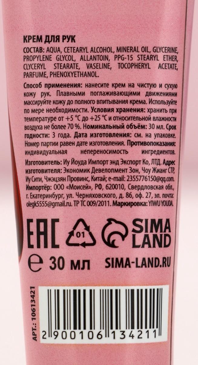 Крем для рук увлажняющий, 30 мл, нежная забота, Чистое счастье