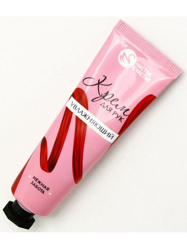 Крем для рук увлажняющий, 30 мл, нежная забота, Чистое счастье