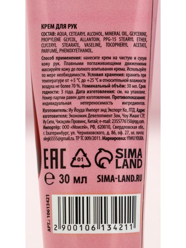Крем для рук увлажняющий, 30 мл, нежная забота, Чистое счастье