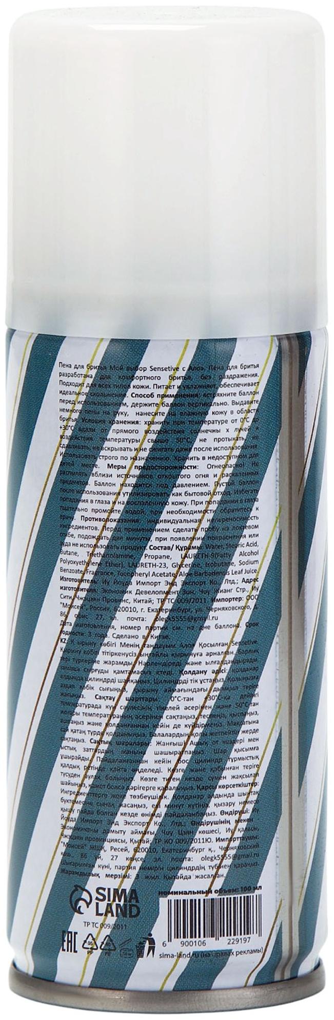 Пена для бритья Мой выбор Sensitive для чувствительной кожи, 100 мл
