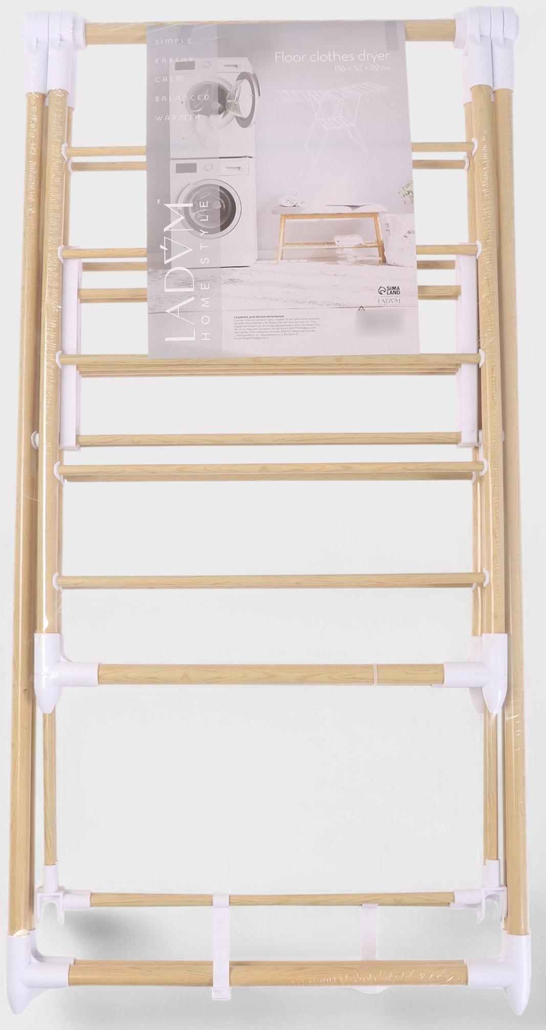 Сушилка для белья напольная LaDо́m «Классик», металлическая, 135×50×90 см