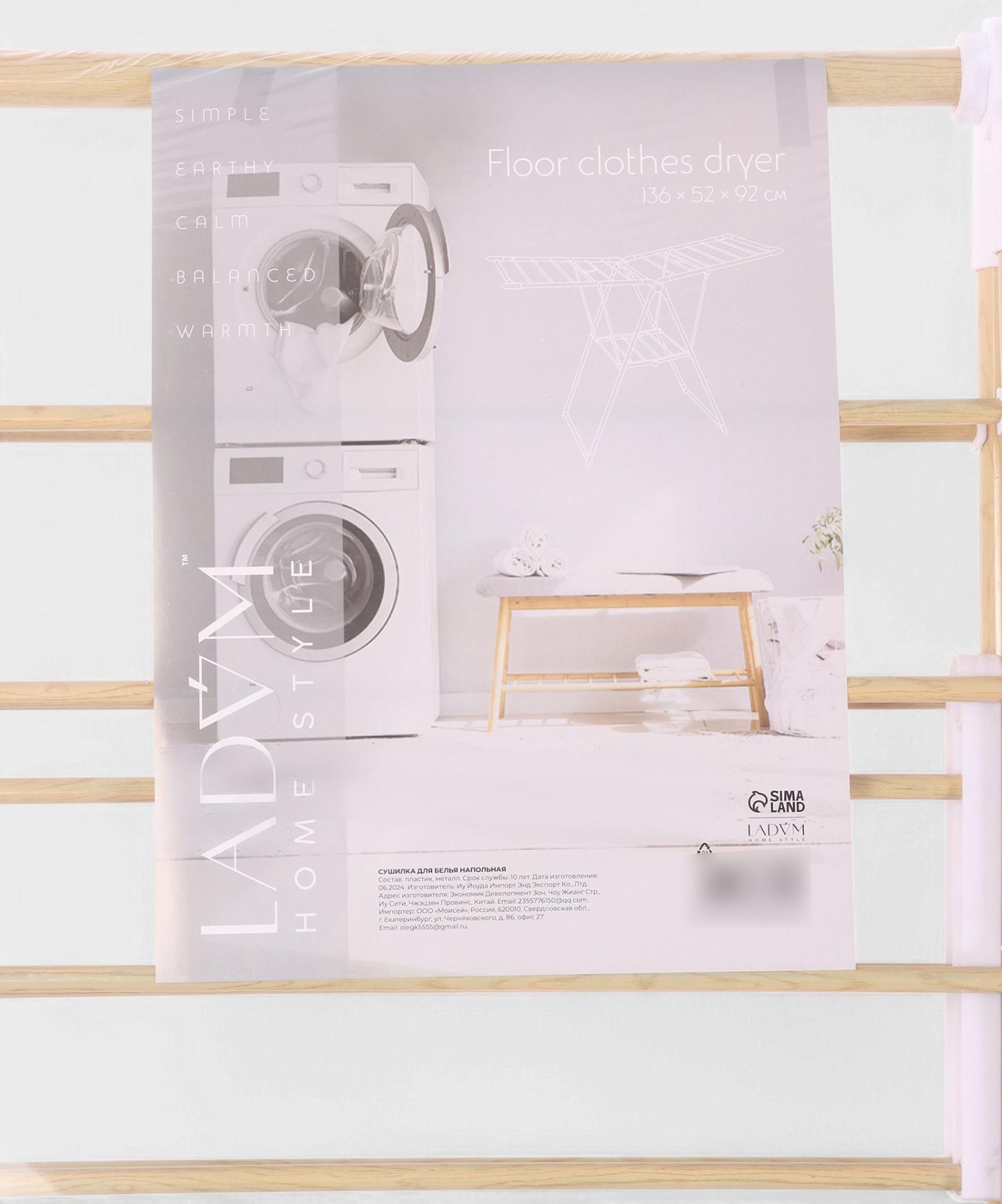 Сушилка для белья напольная LaDо́m «Классик», металлическая, 135×50×90 см