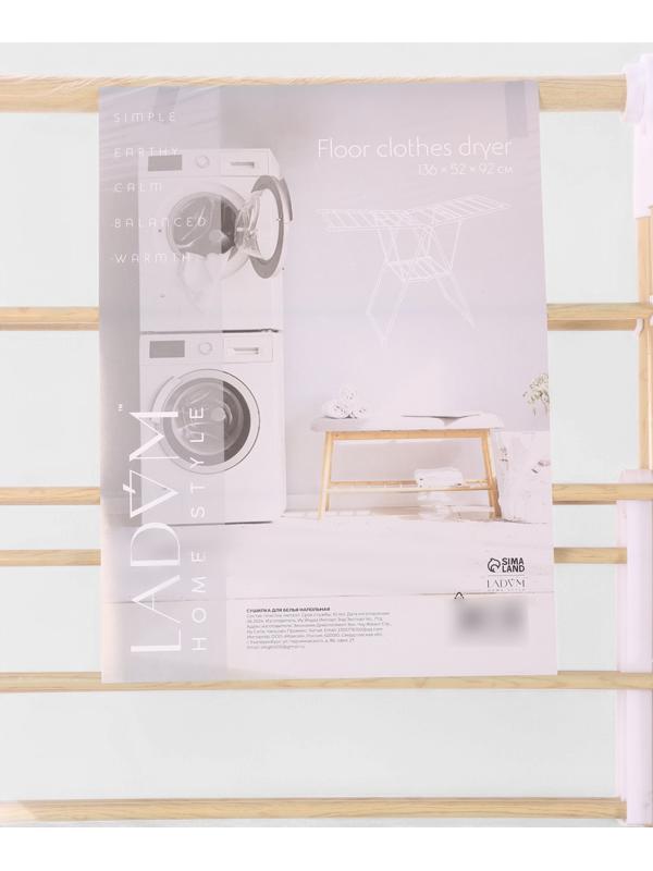 Сушилка для белья напольная LaDо́m «Классик», металлическая, 135×50×90 см