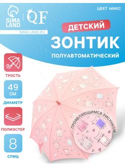 Зонт - трость детский «Мир», полуавтоматический, с проявляющимся рисунком, R=49/55 см, D = 98 см, МИКС