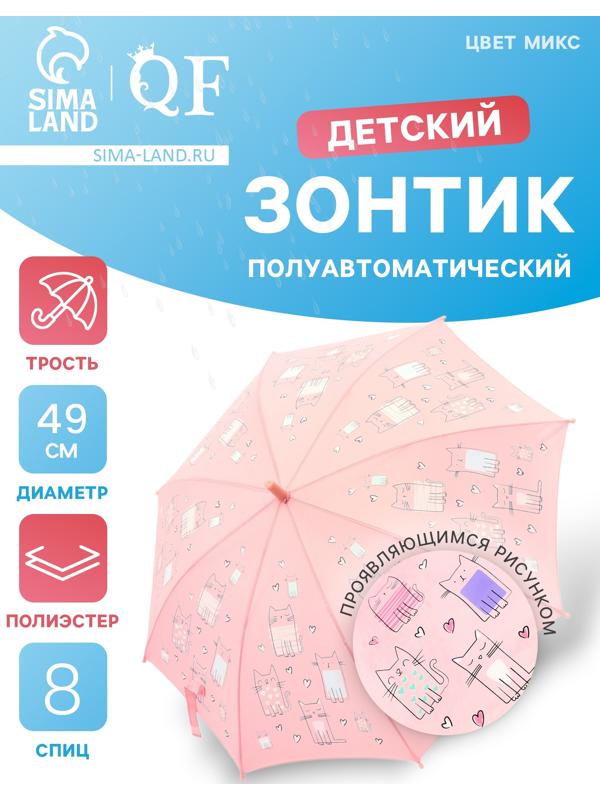 Зонт - трость детский «Мир», полуавтоматический, с проявляющимся рисунком, R=49/55 см, D = 98 см, МИКС