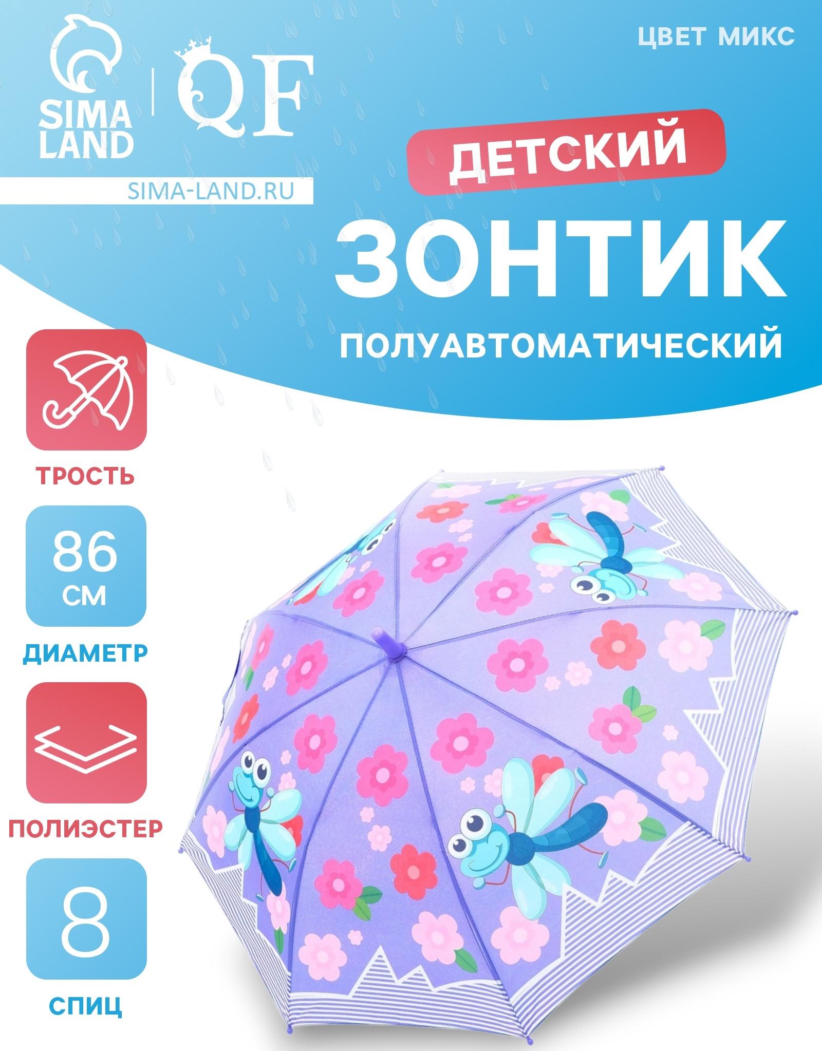 Зонт - трость детский «Животные», полуавтоматический, R=43/50 см, D = 86 см, МИКС