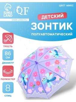 Зонт - трость детский «Животные», полуавтоматический, R=43/50 см, D = 86 см, МИКС