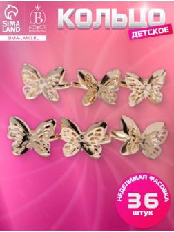 Кольцо детское Выбражулька «Бабочка ажурная», цвет золото, безразмерное