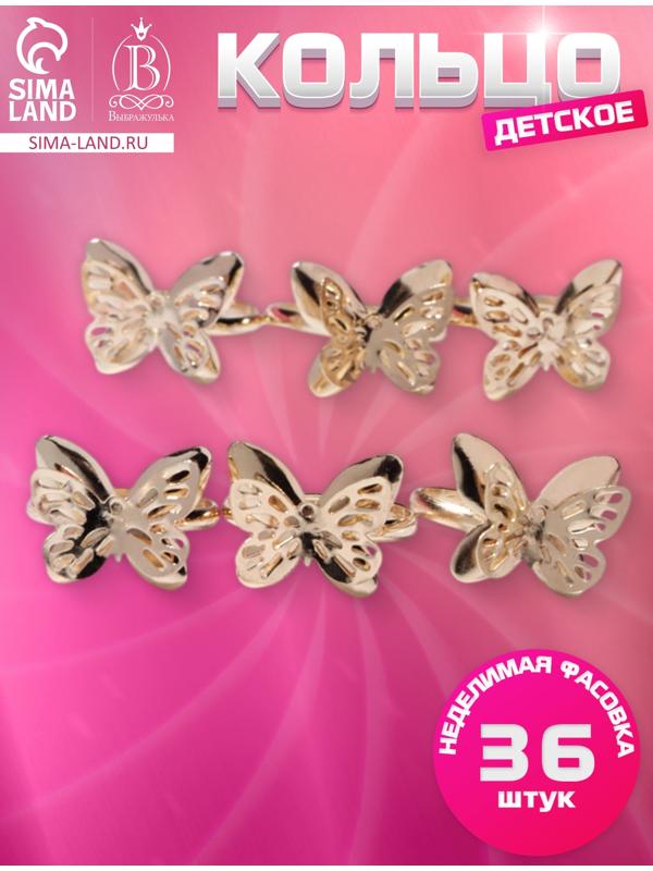 Кольцо детское Выбражулька «Бабочка ажурная», цвет золото, безразмерное